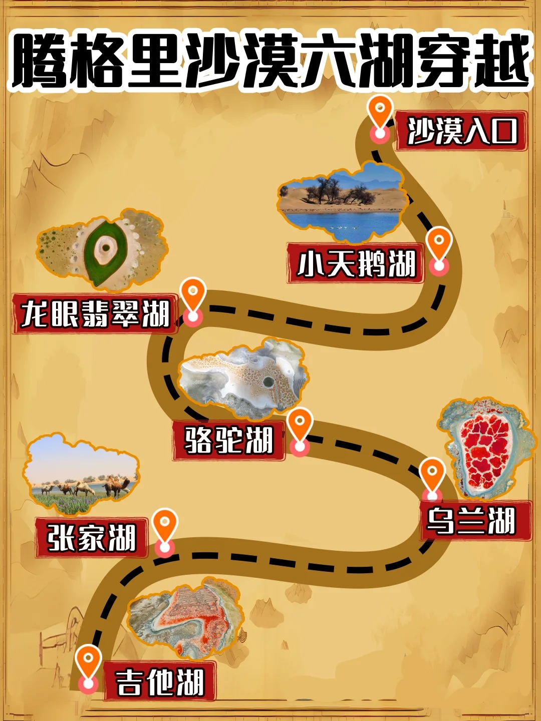腾格里沙漠六湖穿越，你真的了解吗？🤔_1_叮当旅游SM-Trip_沙漠-来自52tours旅游攻略